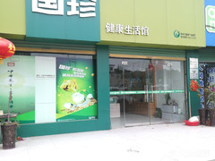 国珍健康生活馆