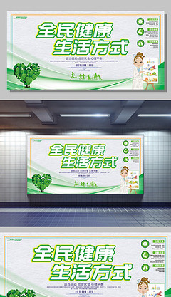 健康生活馆