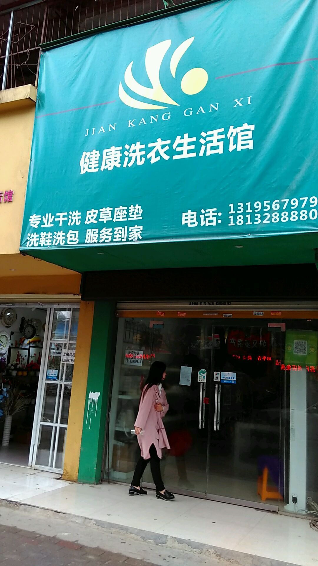 健康洗衣生活馆