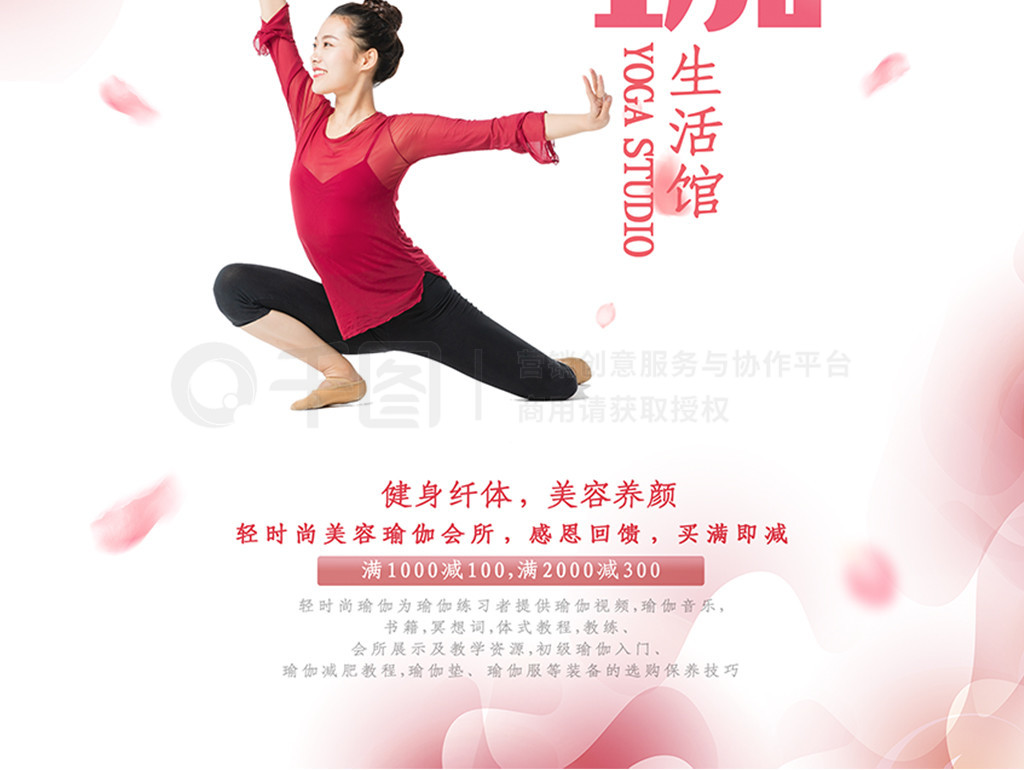 唯美粉色健康瑜伽养生海报