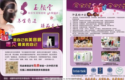 美容养生宣传单