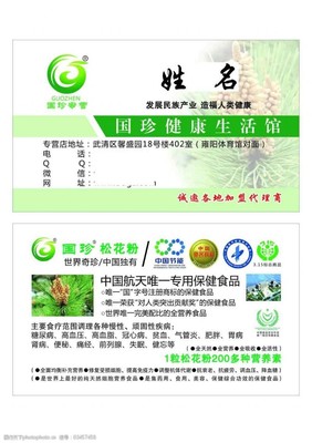 国珍会员卡图片素材