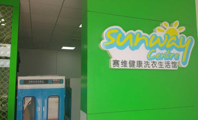 【赛维洗衣生活馆】羊毛呢/呢大衣2选1_团800宜昌团购网站大全