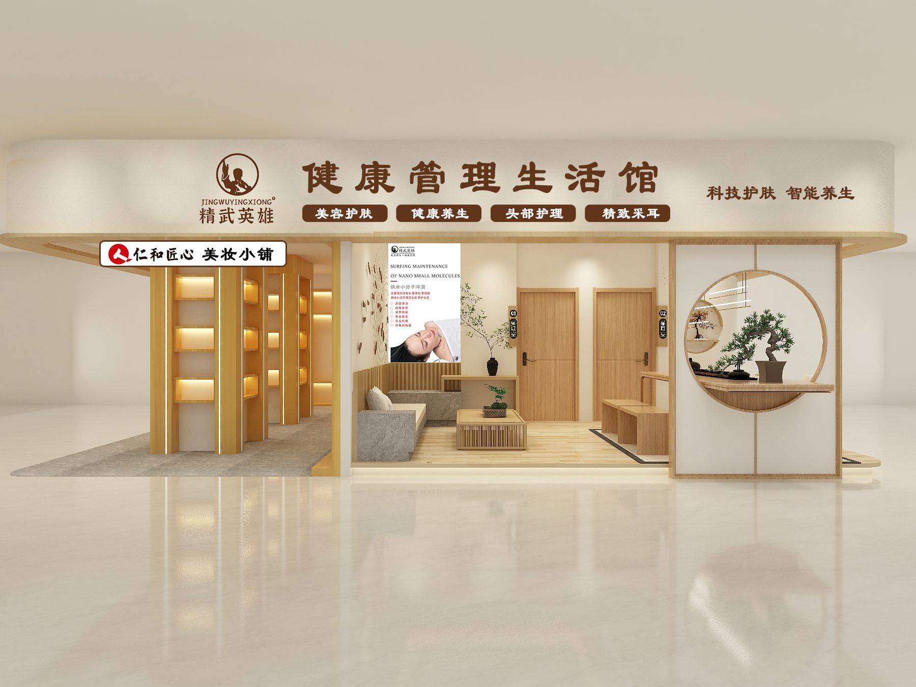 精武英雄健康管理生活馆 ,全方位宠爱你的容颜和健康_美容_养生_技术