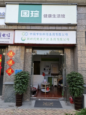 临沂国珍专卖店