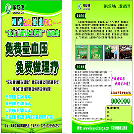 养生产品宣传图片