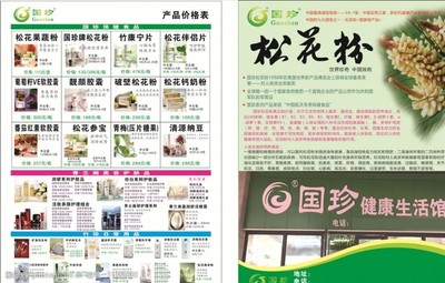 国珍宣传单图片素材