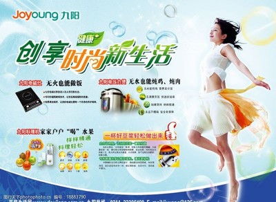 九阳豆浆生活馆图片素材