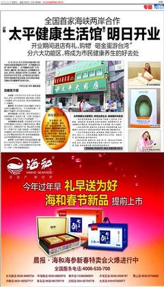 “太平健康生活馆”明日开业 全国首家海峡两岸合作-今晨6点