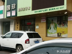 国珍健康生活馆：开启健康生活新篇章