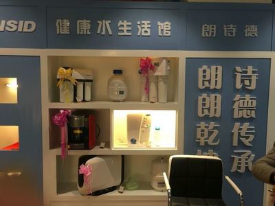 朗诗德净水器健康水生活馆：开启您的健康生活新篇章