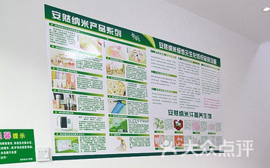 安然纳米健康生活馆团购 开启健康科技生活新篇章