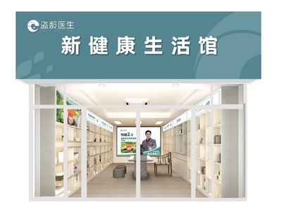 盗龄医生 新健康生活馆，您身边的家庭健康管理师