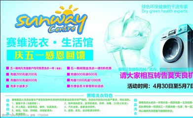 赛维洗衣健康生活馆 净洁衣物的守护者，品质生活的倡导者