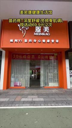 恩美密康健康生活馆 打造全方位健康生活新体验